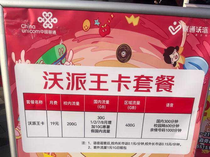 校园卡套餐哪个好?