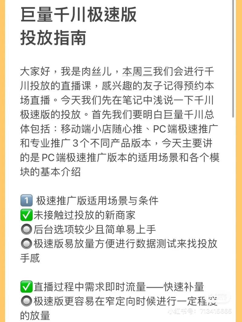 千川投商品怎么放量?