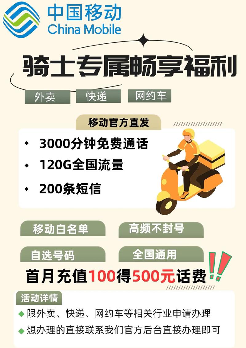 移动骑士卡套餐推荐哪个？