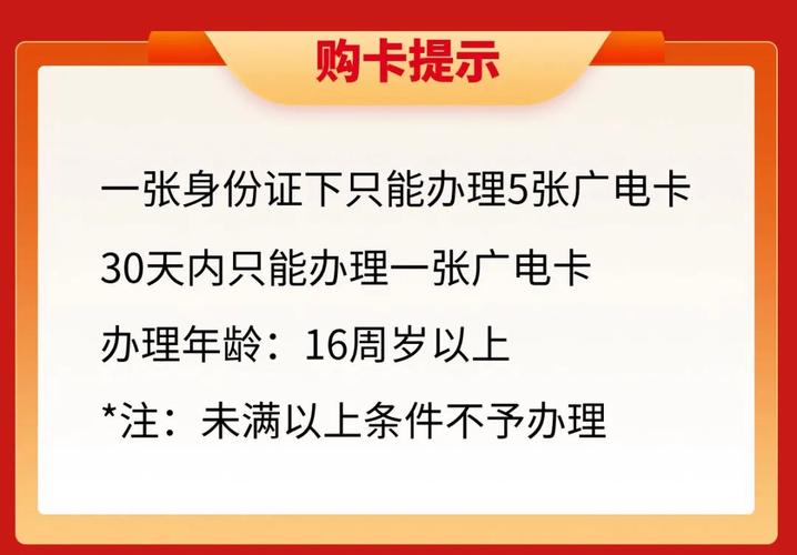 广电卡办理注意点有哪些？