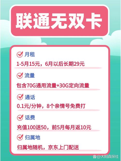 平板如何上联通卡流量套餐?