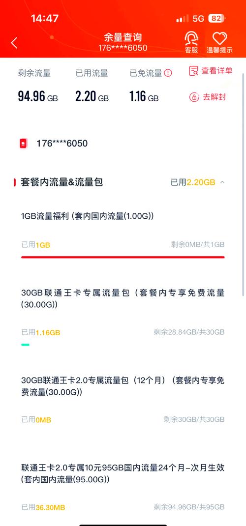 联通卡如何转换王卡套餐?