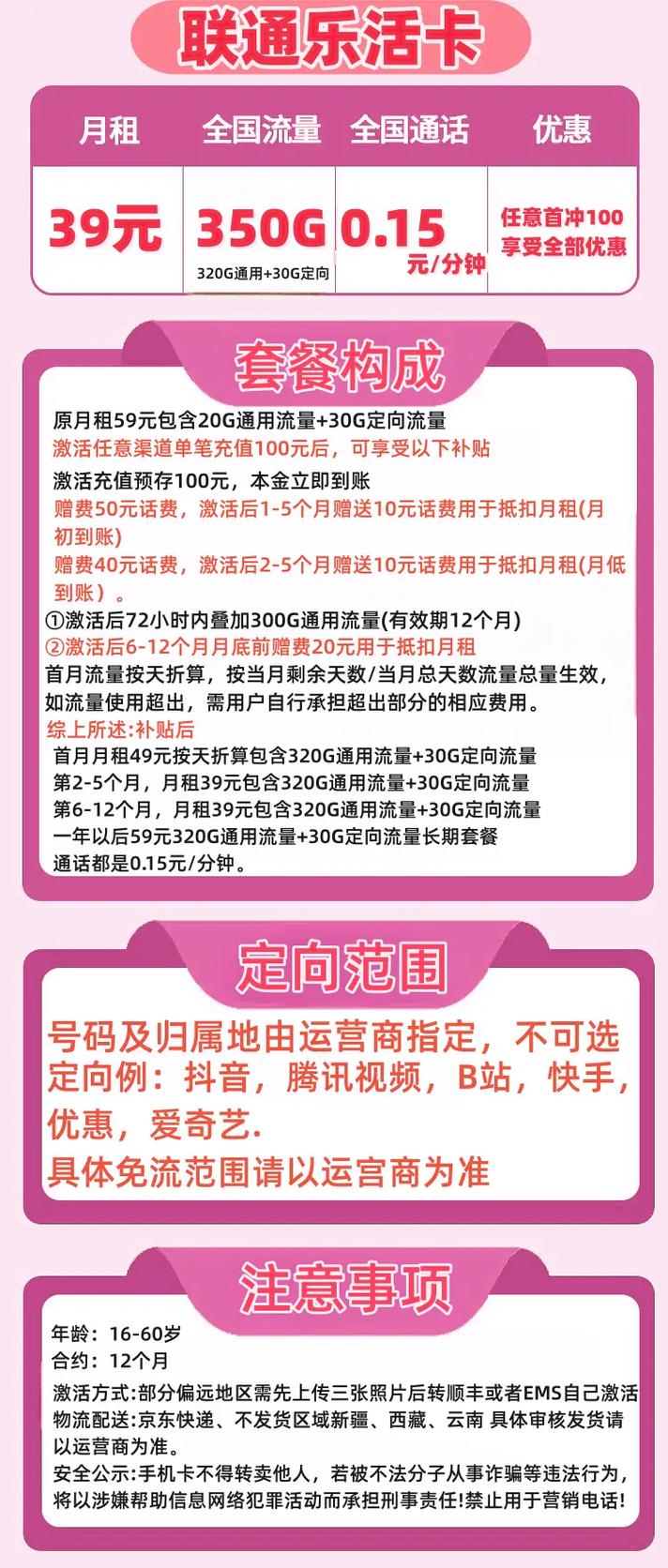 如何免费领手机联通卡套餐?
