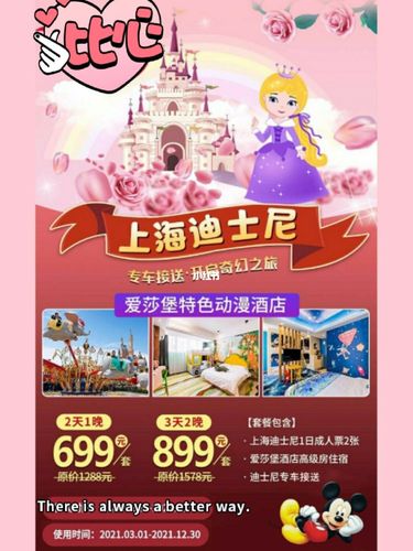 迪士尼最好套餐是哪个卡？