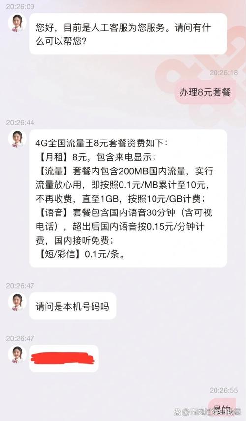 联通卡如何换成8元套餐？