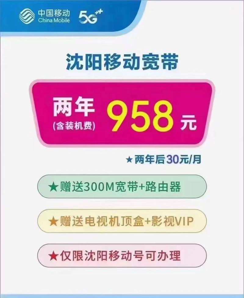 沈阳移动卡套餐哪个好？