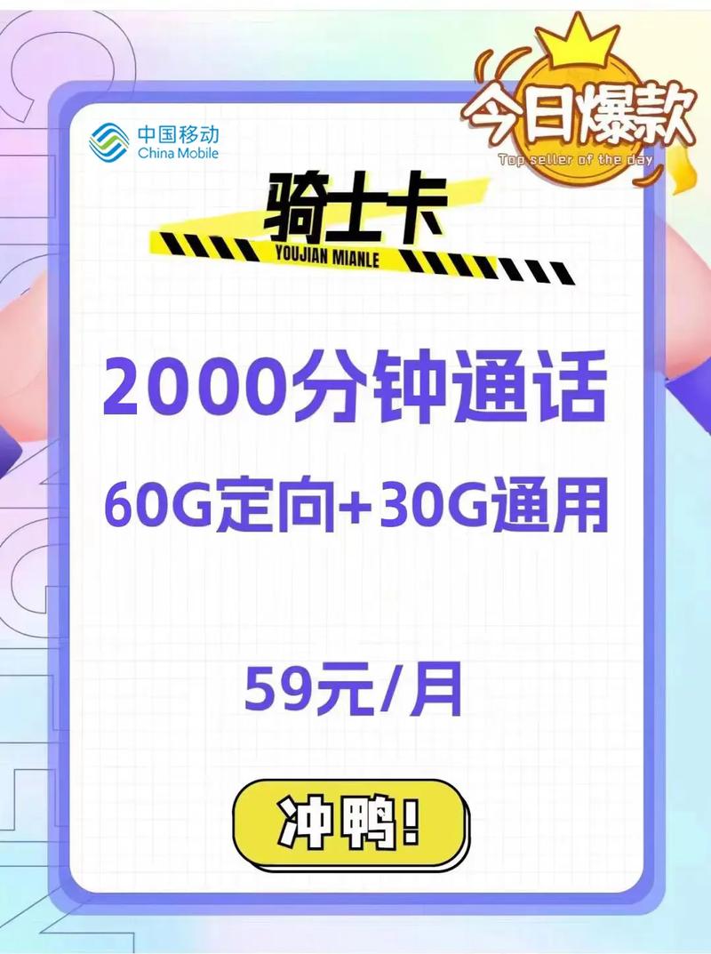 骑士卡办理哪个套餐好用?