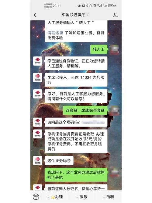 联通卡如何更改保号套餐？