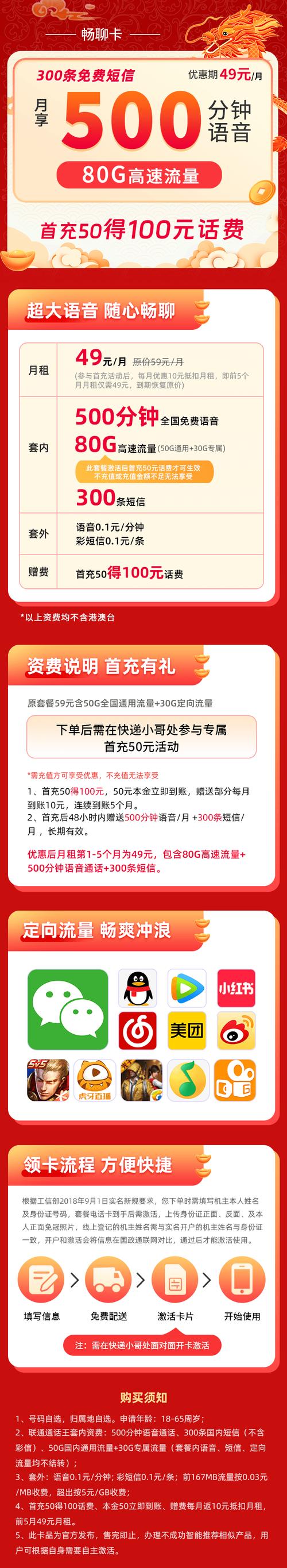 联通卡如何申请降级套餐?