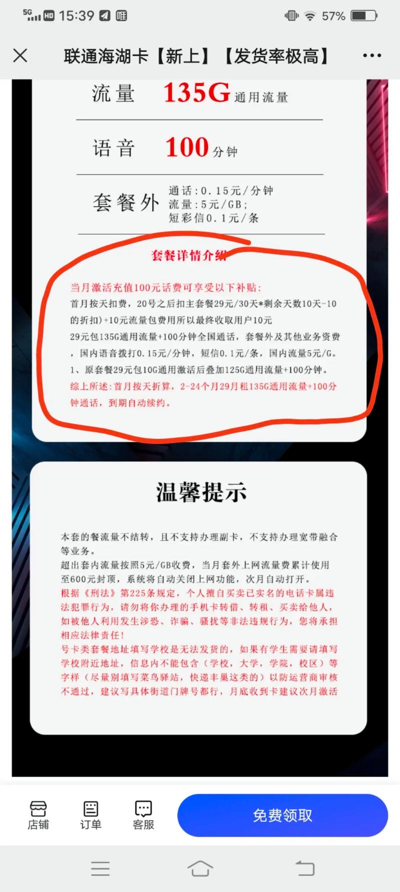 办卡哪个套餐优惠大？