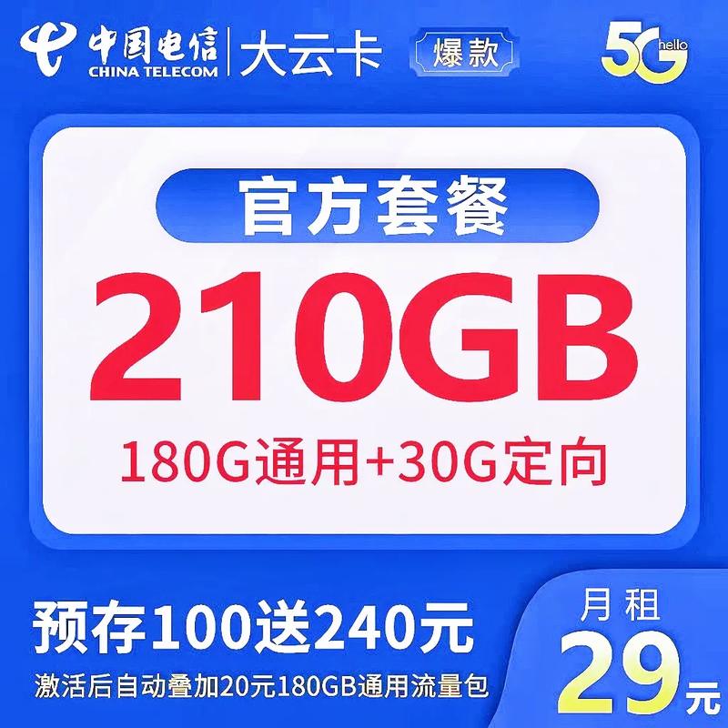电信套餐流量卡哪个好?