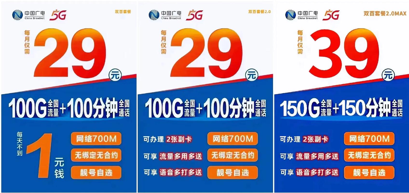 广电划算的套餐有哪些卡?