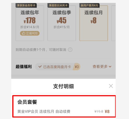 小微宽带如何续费？