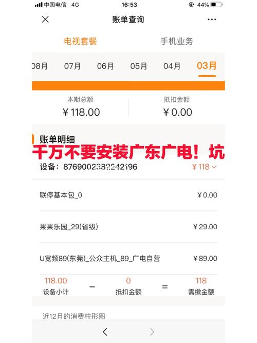 广东广电宽带如何查？