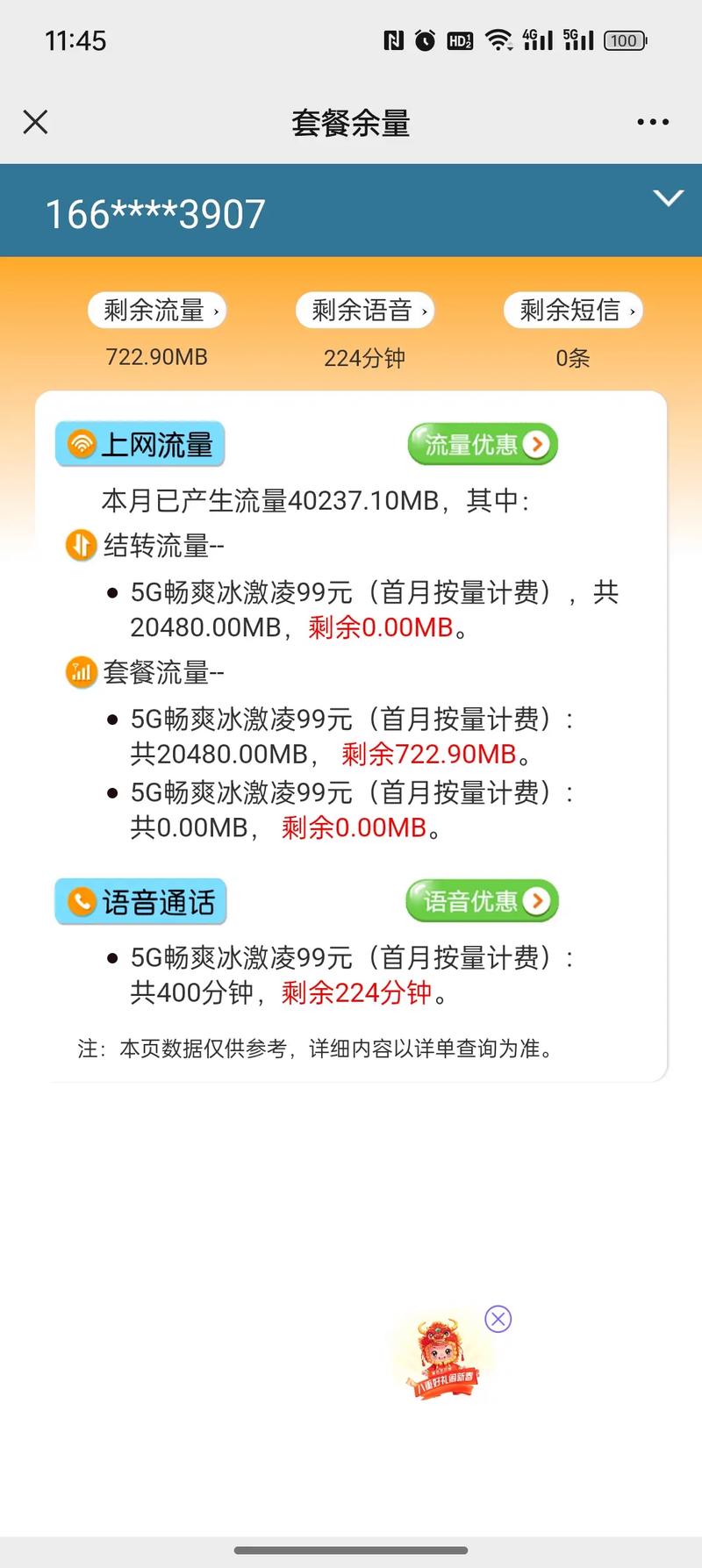 联通卡如何改99元套餐？