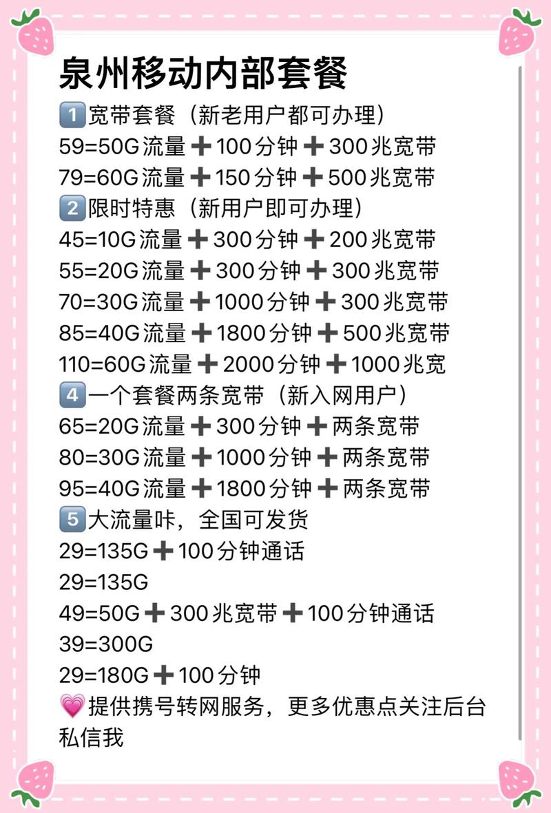 福建移动卡哪个套餐好?