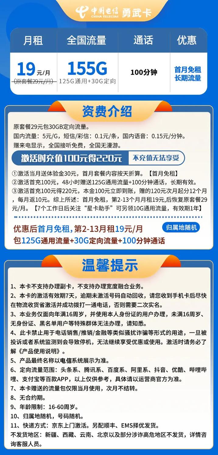 哪个电话套餐卡好点呢?