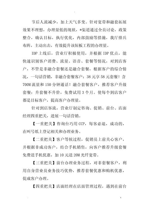 宽带业务如何营销好?