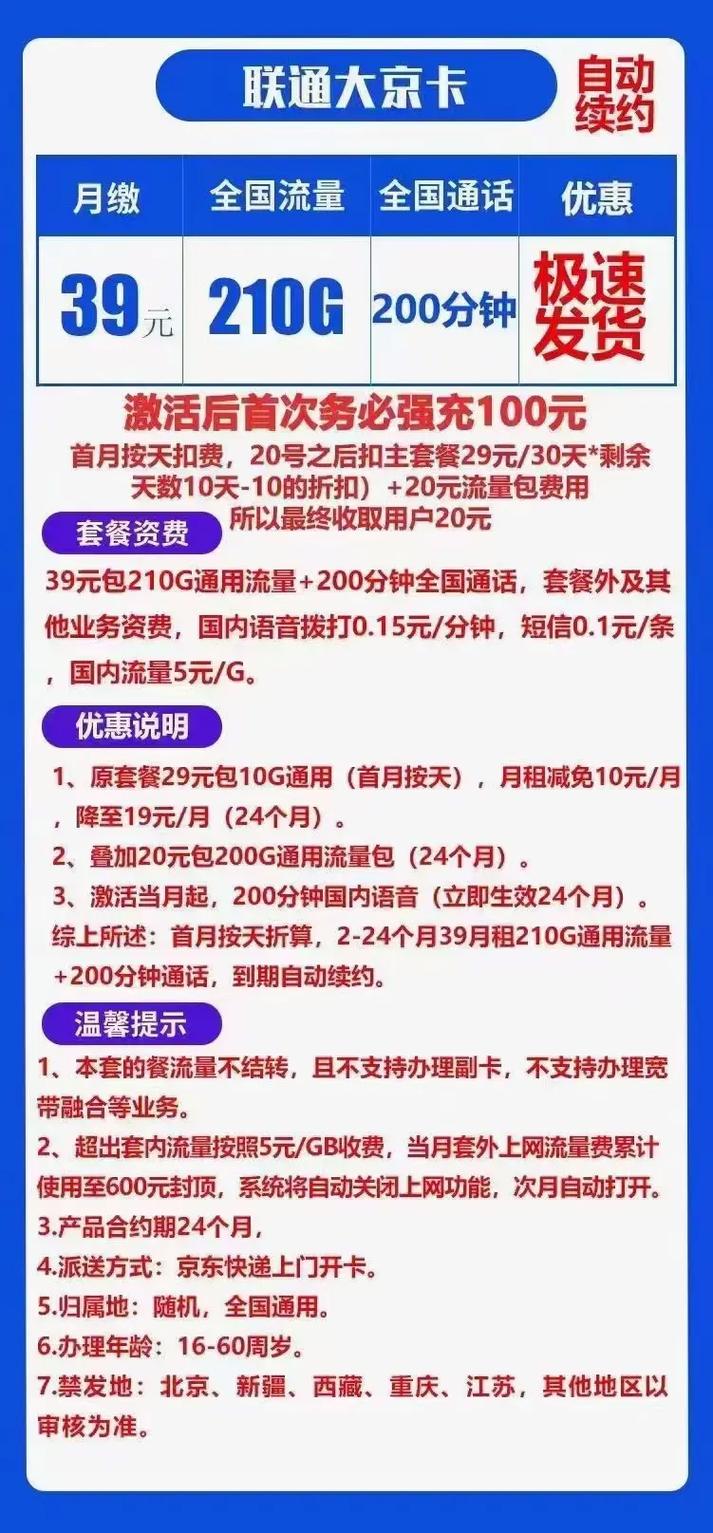 手机上如何激活联通卡套餐？