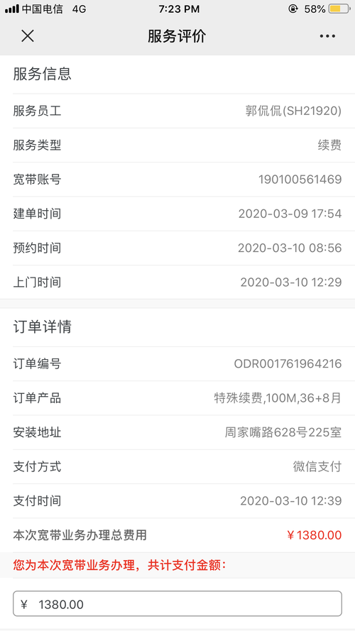 长城宽带交钱如何取消？