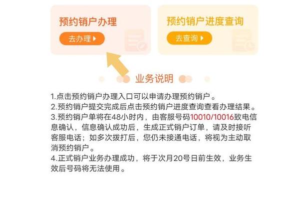 如何网上注销联通宽带？