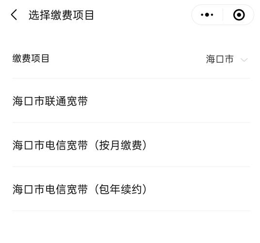 单位宽带如何缴费的？