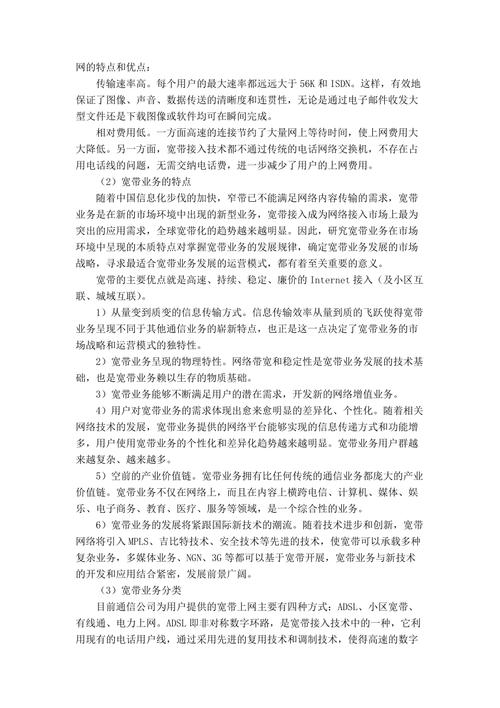 宽带业务如何营销好?