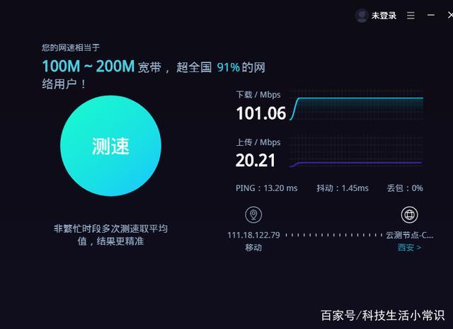 如何测量宽带的速度?