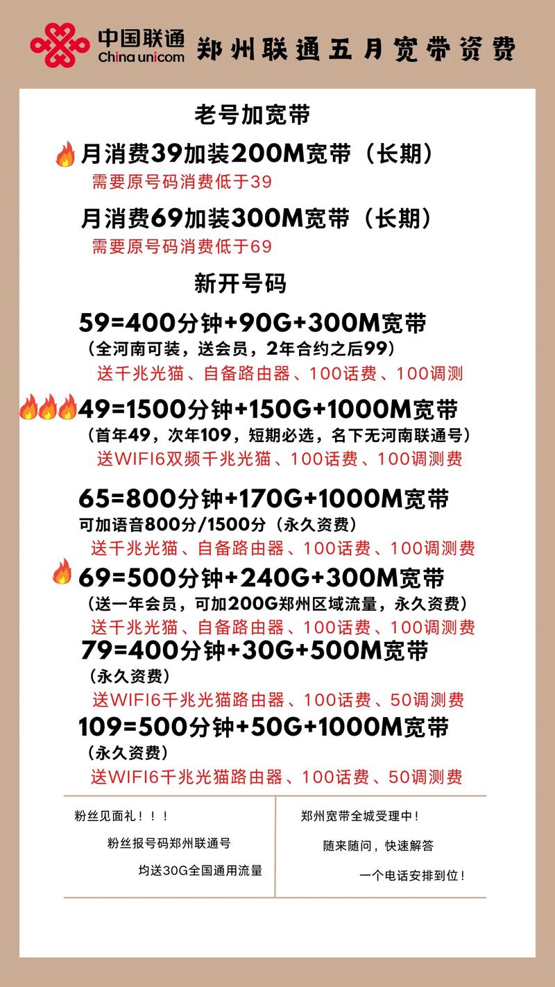 联通卡如何改宽带套餐费?