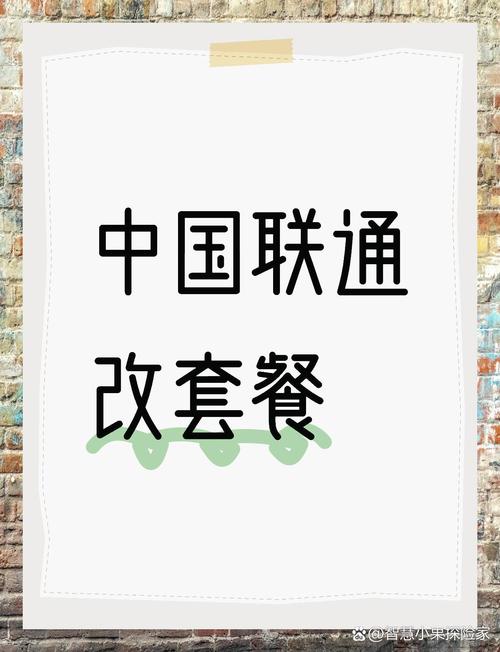 如何将联通卡套餐变更?