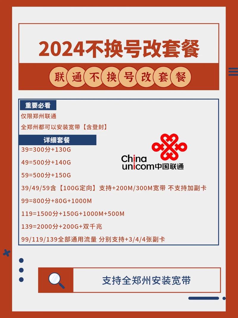 如何换套餐不换号联通卡？