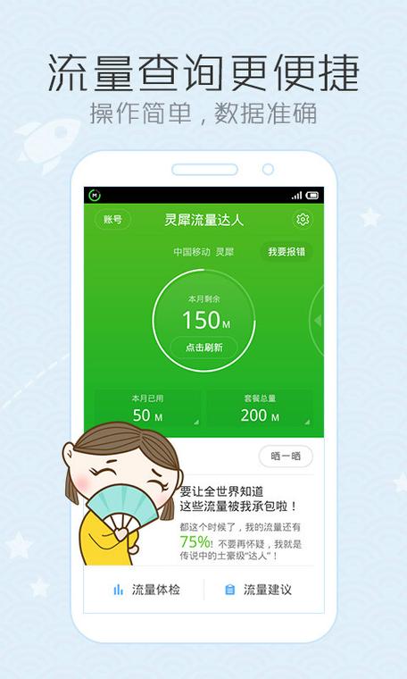 精准流量多少合适手机?