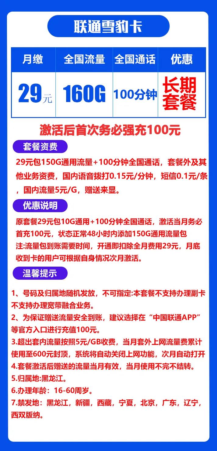 联通卡套餐如何设置副卡？