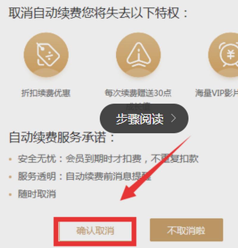 如何取消续订宽带vip？