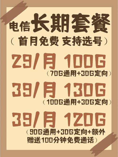 电信爱心卡选哪个套餐?