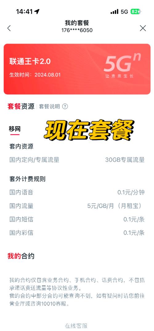 如何线上办联通卡套餐呢?