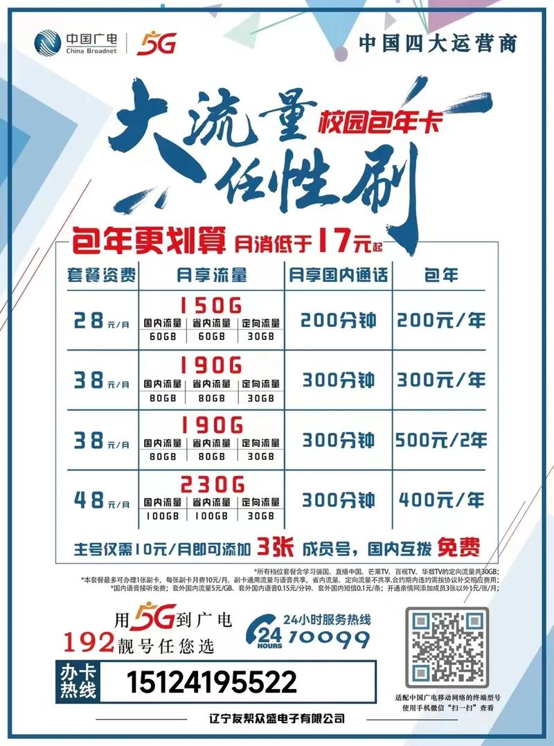 广电卡支持哪些号段使用?
