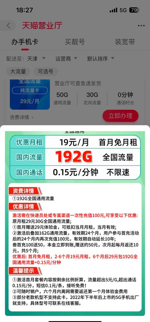 天津流量卡选择哪个套餐？