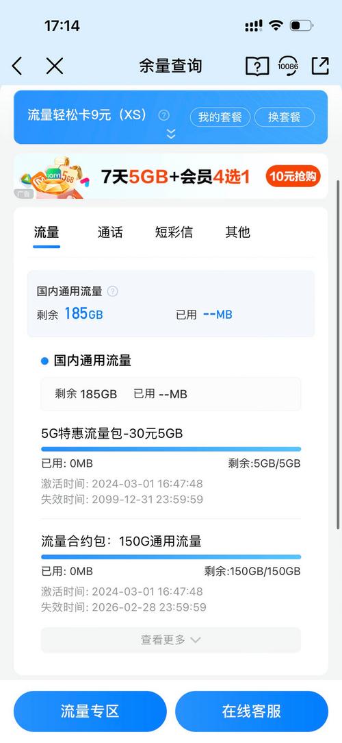 换手机最低多少流量?