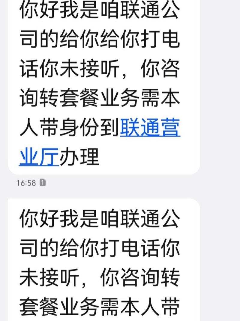 联通卡如何保号换套餐？