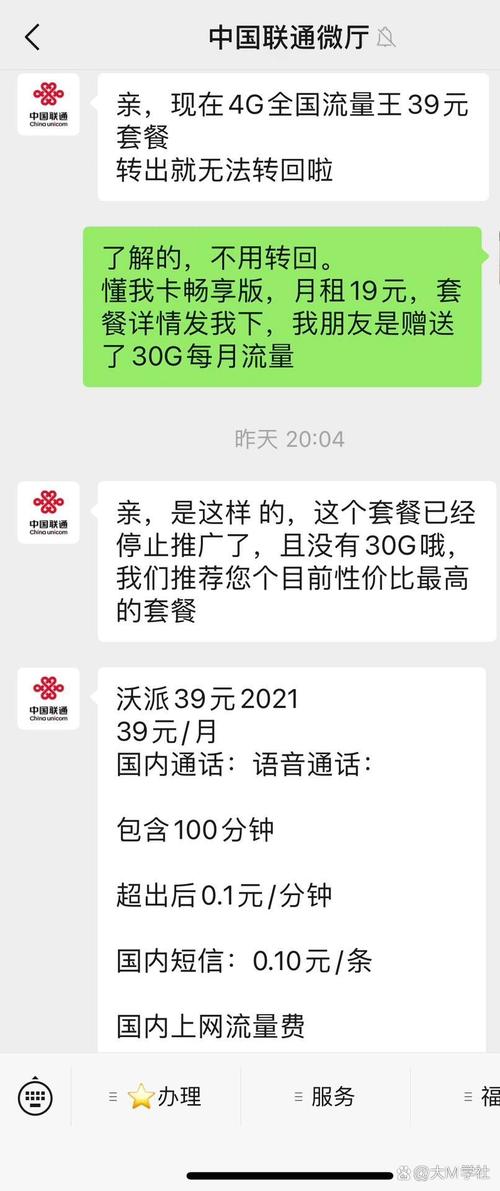 联通卡如何回到基本套餐?