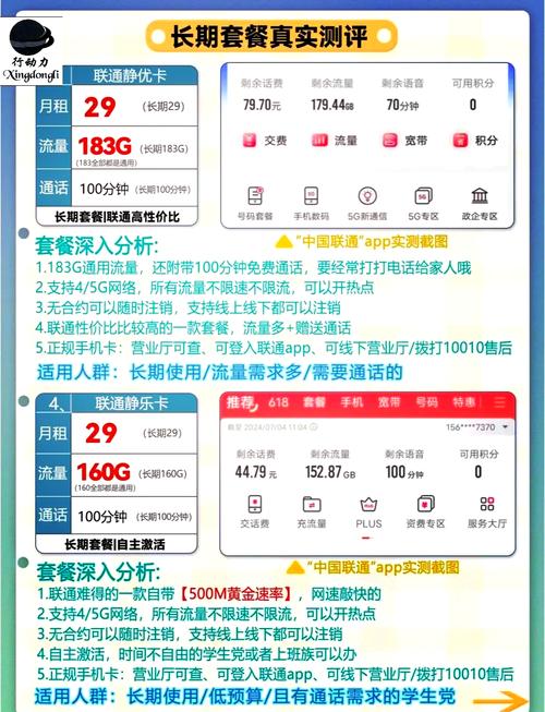 电信卡如何改联通卡套餐?
