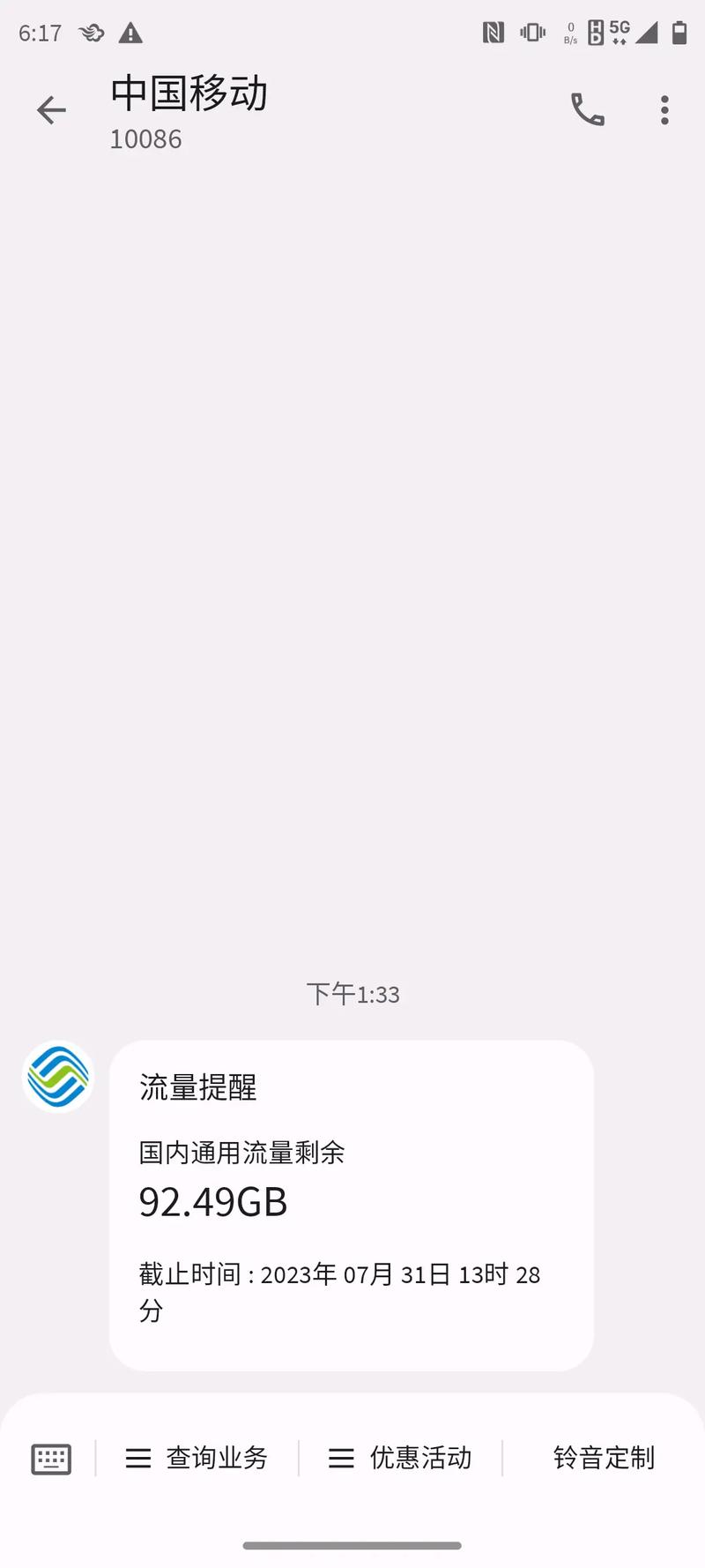 查看手机流量剩多少？