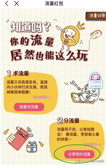 手机流量能转送多少？