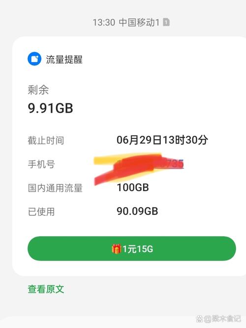我手机还剩多少流量？