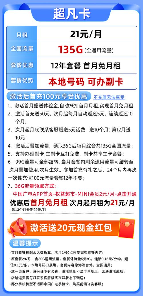 中国广电卡有哪些套餐好？