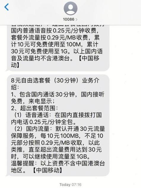 移动号码卡哪个套餐便宜？