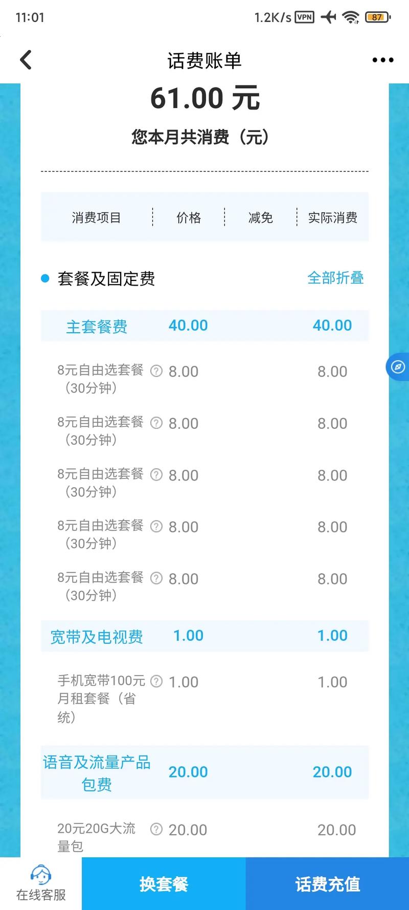宽带月租如何查话费?