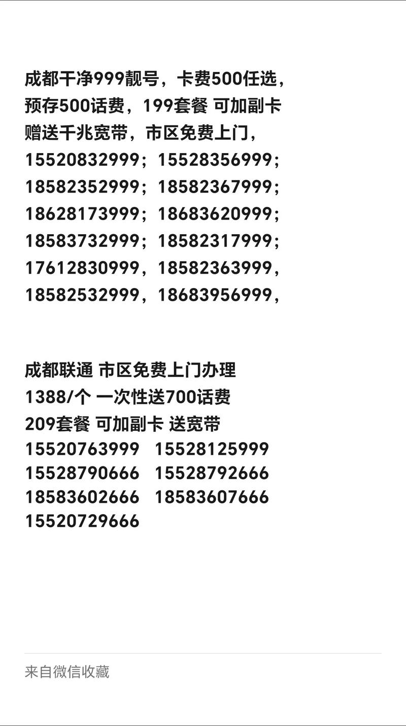 如何办成都联通卡号套餐?