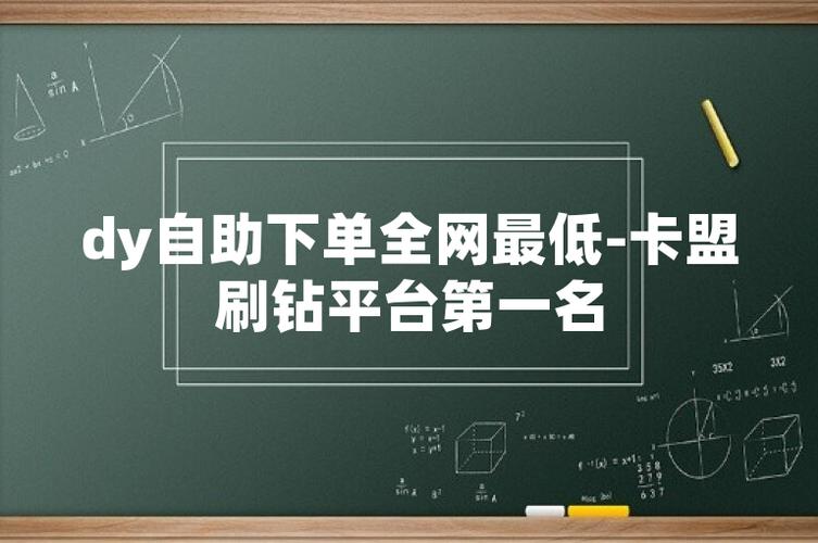 全网自助下单最便宜,dy便宜的下单网站